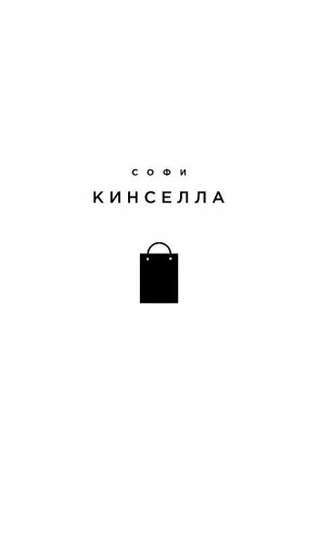 Шопоголик и бэби фото книги 2