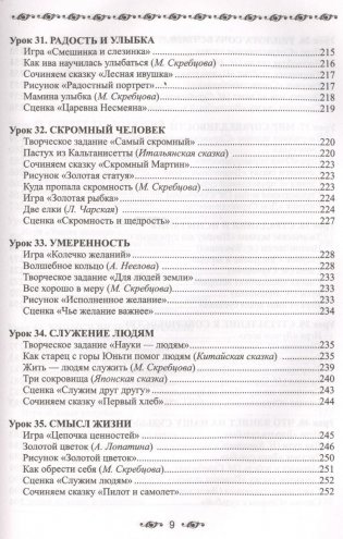 Ступени мудрости: 50 уроков о добрых качествах фото книги 8
