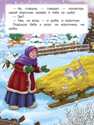 Лисичка-сестричка и серый волк. Книжка с наклейками и заданиями фото книги 2