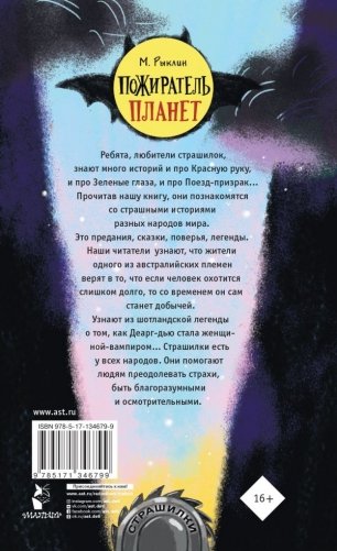 Пожиратель планет фото книги 13