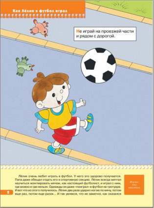 Как перейти дорогу. Для занятий с детьми от 5 до 6 лет фото книги 3