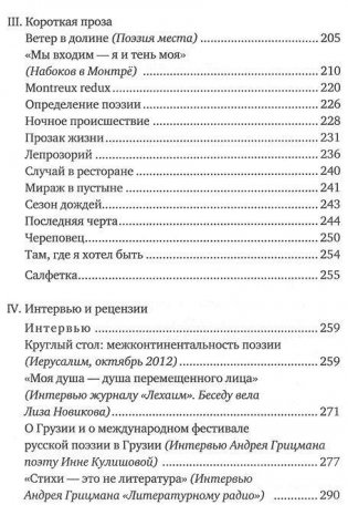 Поэт и город. Эссе и рассказы, интервью и рецензии фото книги 3
