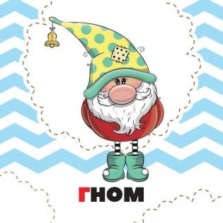 Азбука для малышей в карточках фото книги 2