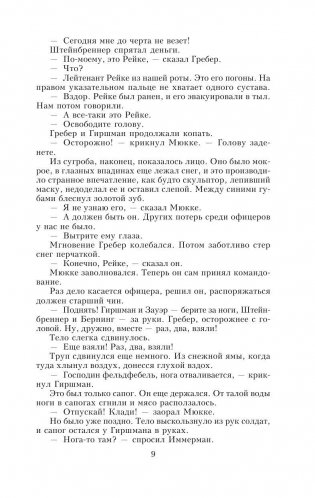 Время жить и время умирать фото книги 15