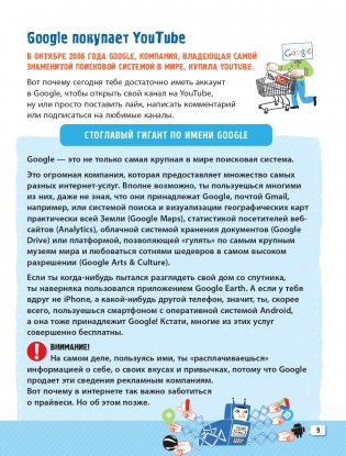 Ютубер. Руководство для будущих криэйторов фото книги 7