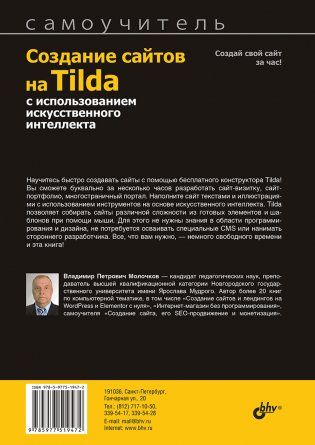 Создание сайтов на Tilda с использованием искусственного интеллекта. Самоучитель фото книги 21