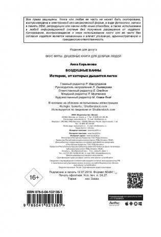 Воздушные ванны. Истории, от которых дышится легко фото книги 15
