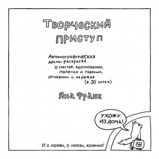 Творческий приступ фото книги 3