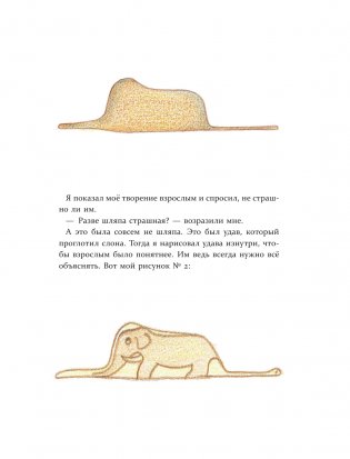 Маленький принц фото книги 6