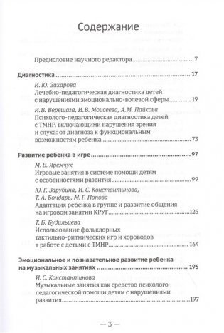 Лечебная педагогика: базовые подходы и практические рекомендации фото книги 2