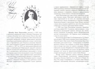 Имена женщин России. Анна фото книги 7