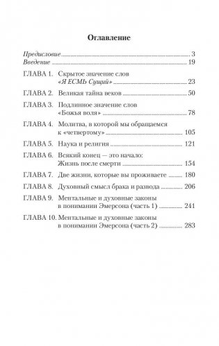 Как найти душевную гармонию и счастье фото книги 2