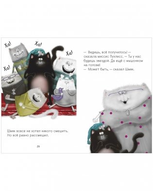 Котёнок Шмяк, пой, не бойся! фото книги 5