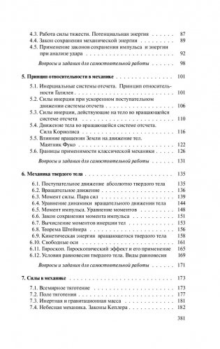 Общая физика. Механика фото книги 9