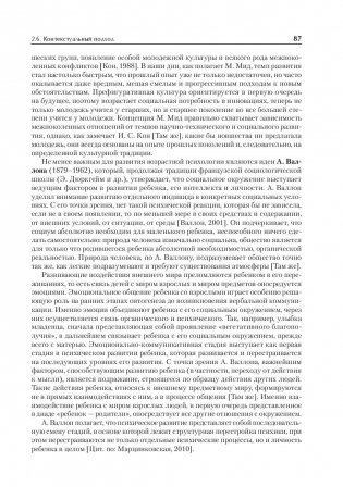 Психология развития и возрастная психология. Учебник для вузов фото книги 9