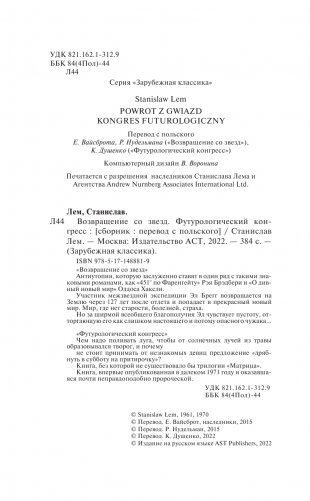 Возвращение со звезд. Футурологический конгресс. фото книги 3