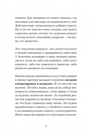 Любовь или предательство: когда доверие потеряно фото книги 13