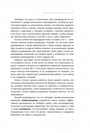 Лидер на катке. Как быть настоящим руководителем фото книги 7