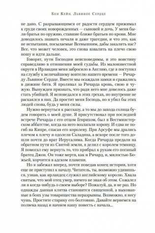 Львиное Сердце фото книги 10