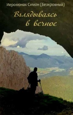 Вглядываясь в вечное фото книги