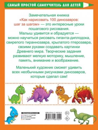 Как нарисовать 100 динозавров: шаг за шагом фото книги 8