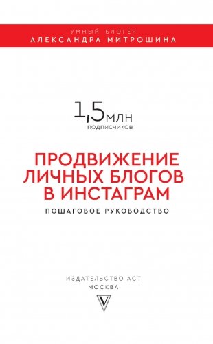 Продвижение личных блогов в Инстаграм. Пошаговое руководство фото книги 16