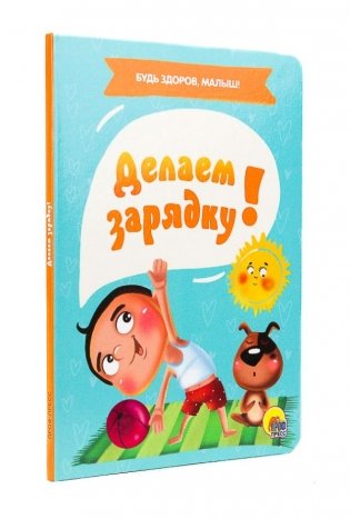 Делаем зарядку фото книги 2