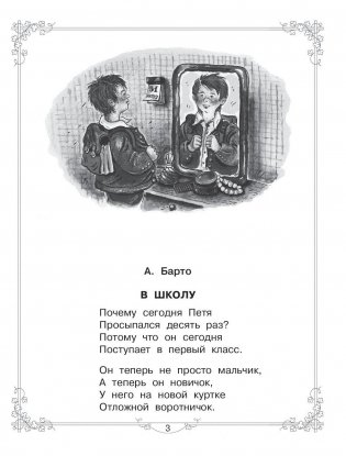 Большая книга для внеклассного чтения. 1-4 класс. Всё, что обязательно нужно прочитать фото книги 4