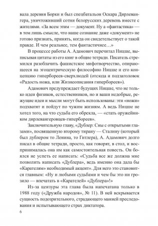 Каратели. Радость ножа, или Жизнеописания гипербореев фото книги 5