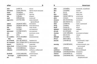 Англо-русский, русско-английский словарь с произношением фото книги 5