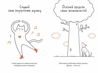 Кот всему голова. Кошачьи мудрости для жизни без стресса фото книги 2