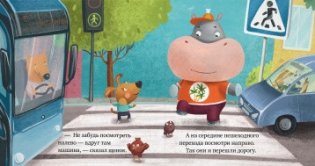 Внимание, дорога! фото книги 5