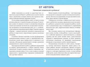 Альбом по развитию речи для детей от 3 до 7 лет фото книги 2