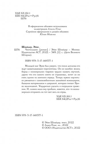 Чистильщик фото книги 3