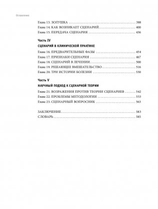 Игры, в которые играют люди. Люди, которые играют в игры фото книги 8