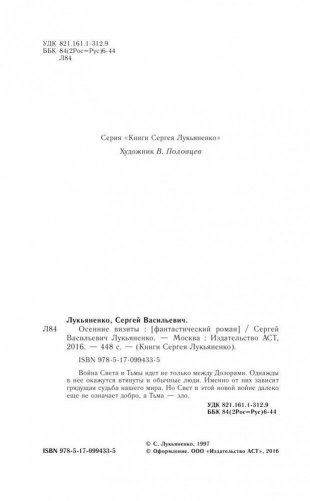 Осенние визиты фото книги 4