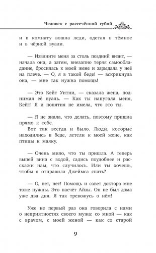 Приключения Шерлока Холмса = The Adventures of Sherlock Holmes (на русском и английском языках) фото книги 5