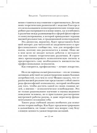 Терапия для беспокойного разума. Девять способов обрести внутренний покой фото книги 9