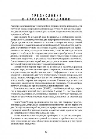 Краткосрочный трейдинг на фондовом рынке фото книги 10