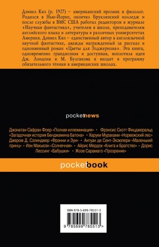 Таинственная история Билли Миллигана фото книги 16