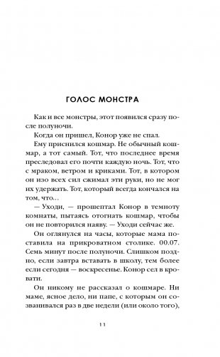 Голос монстра фото книги 12