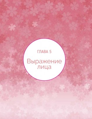 Дизайн женских аниме-персонажей. Туториалы от азиатских художников фото книги 3