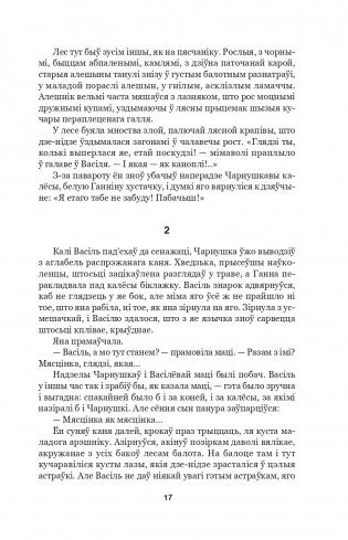 Людзi на балоце. Раман фото книги 14