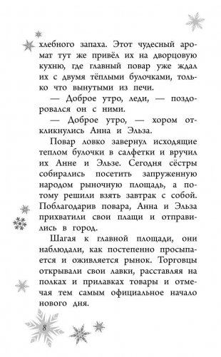 Ледяное соревнование фото книги 9