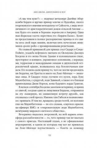 Джентльмен и вор фото книги 7