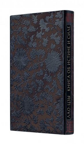 Лао-цзы. Книга об истине и силе фото книги 2