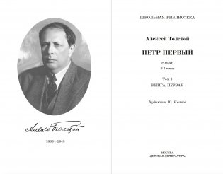Петр Первый. В 2-х томах. Том 1 фото книги 2