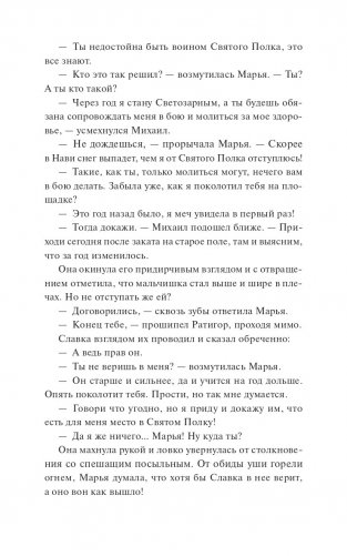 Мрачный Взвод. Пробуждение Нави фото книги 8