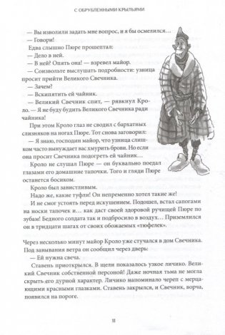 Тоби Лолнесс. Глаза Элизы (4-е изд.) фото книги 6