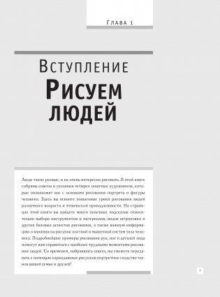 Рисуем голову и фигуру человека фото книги 8